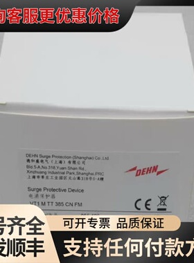 议价DEHN盾牌955426 电涌保护器VT1 M TT 385可维修