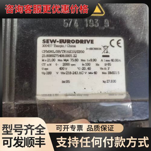 议价SEW伺服电机CFM90L/BR/TF/AK1H/SB50全可维修