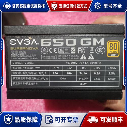 EVGA艾维克650GM金牌全模组电源，额定650W，二手拆