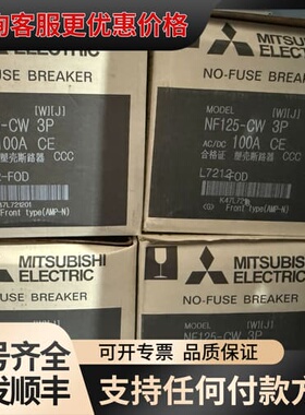 议价NF125-SW 125A 3P塑壳断路器，，全可维修