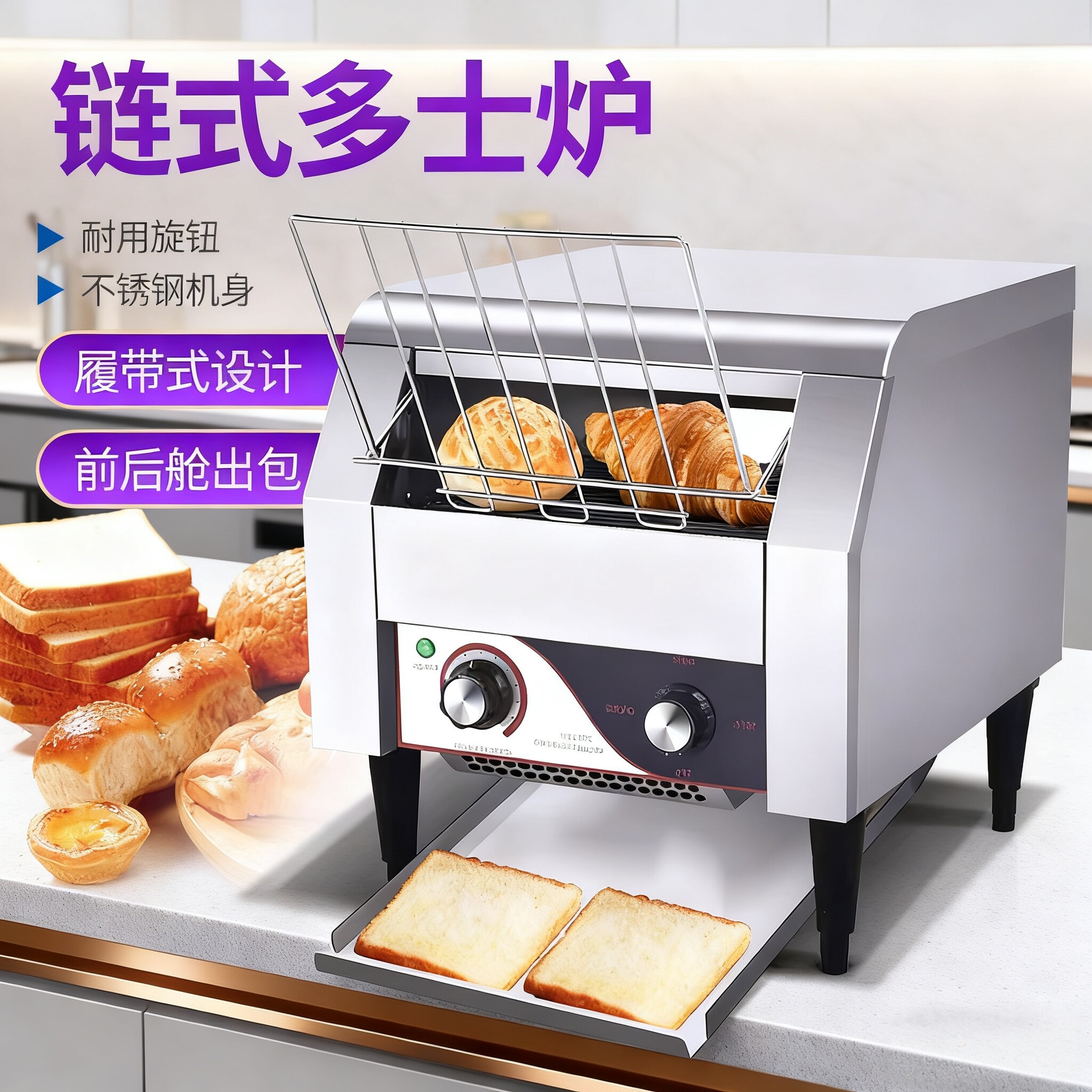 商用全自动履带式多士炉机酒店烘焙早餐链式烤面包机吐司面包机