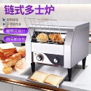 商用全自动履带式 烤面包机吐司面包机 多士炉机酒店烘焙早餐链式