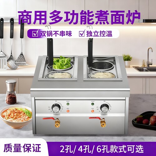 多功能麻辣烫锅煮面炉