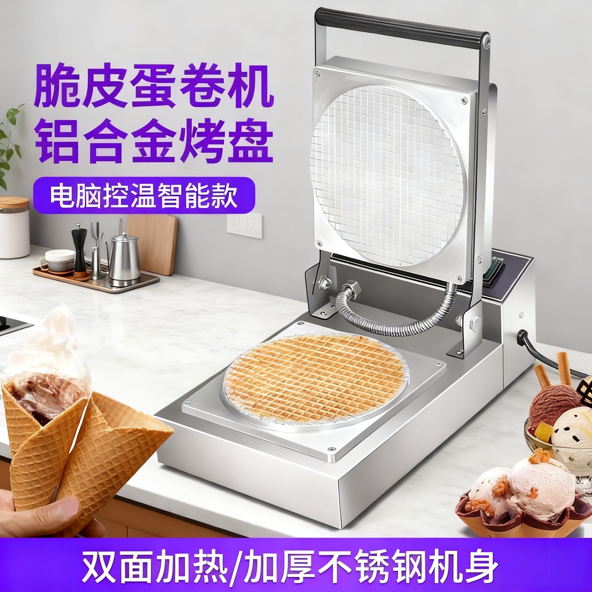 商用蛋卷机冰淇淋蛋筒智能定时脆皮机手工皮虾片机摆摊铝合金模板
