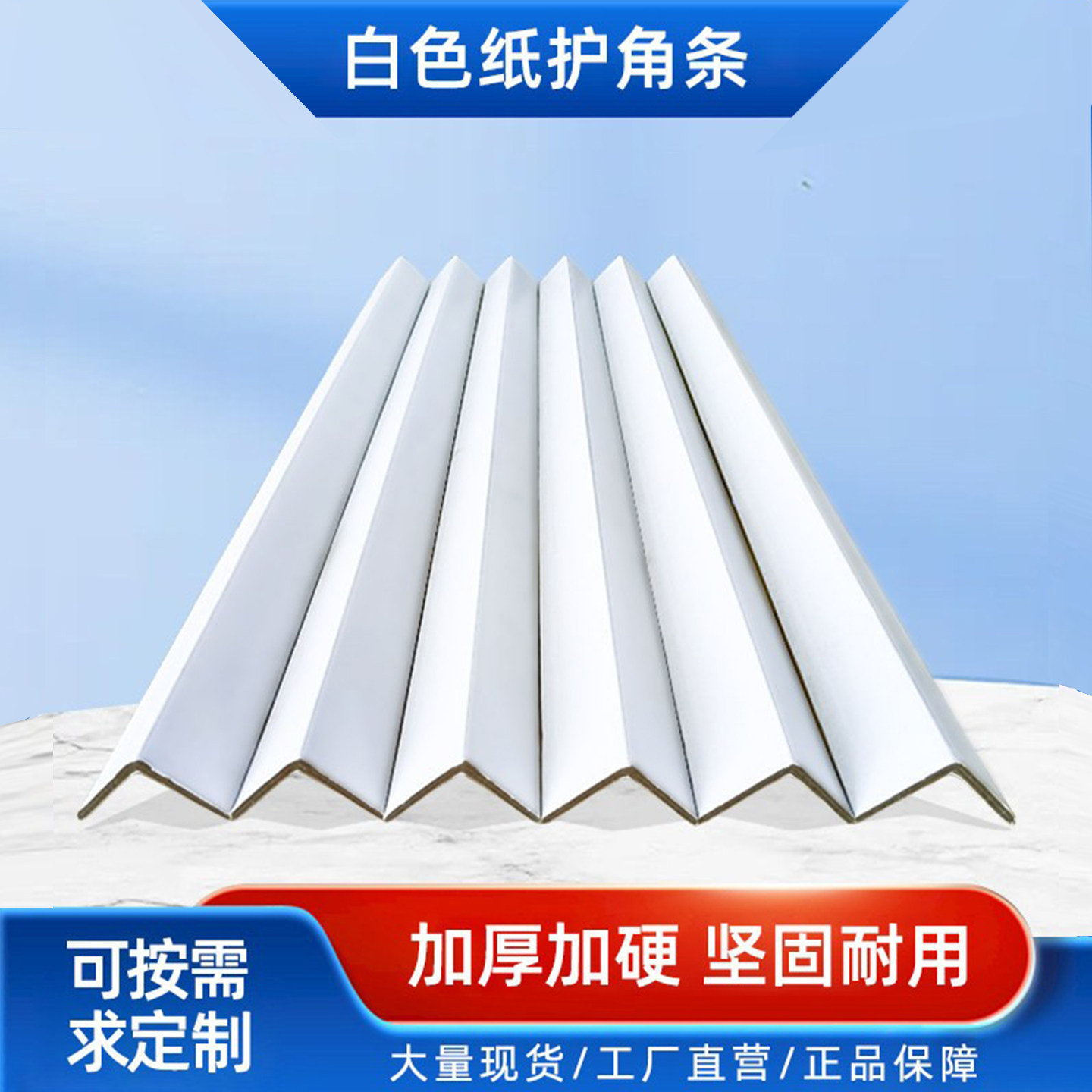 纸护角条白色直角包边阳角收边瓷砖木门纸箱防撞条护墙角保护装修