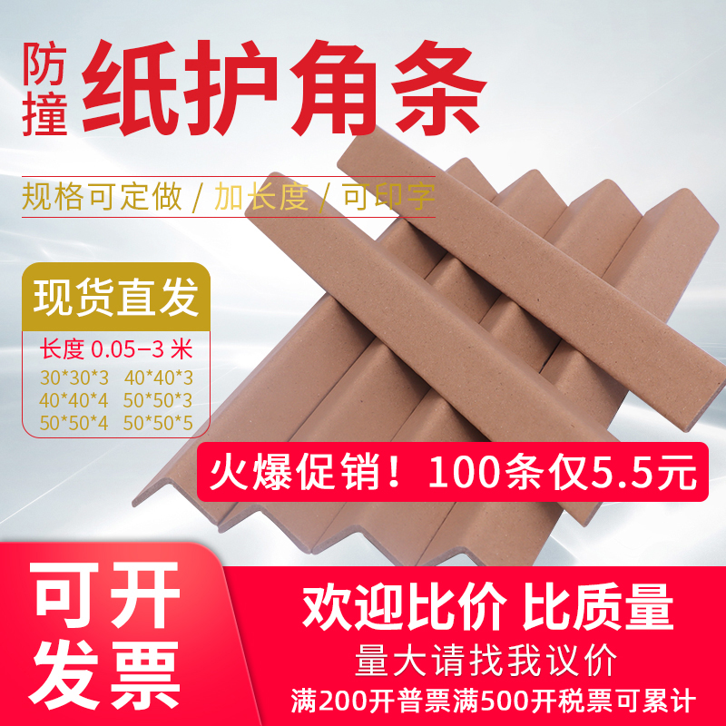 纸护角条护墙角加硬直角包边条L型保护条阳角收边条纸箱打包防撞