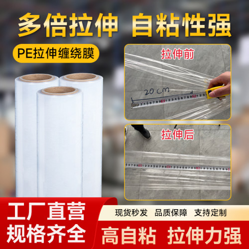 秒杀淘金币塑料保护薄膜缠绕膜打包膜大卷PE工业保鲜膜包装拉伸膜