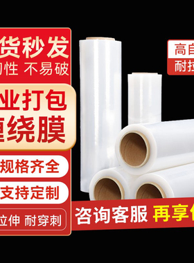 50CM宽塑料保护薄膜 缠绕膜打包膜大卷PE工业保鲜膜包装膜拉伸膜