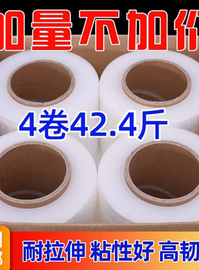 PE缠绕膜打包膜包装膜保护薄膜大卷透明工业塑料保鲜膜拉伸膜50cm