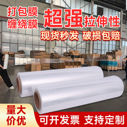 立减礼金塑料保护薄膜缠绕膜打包膜大卷PE工业保鲜膜包装拉伸膜
