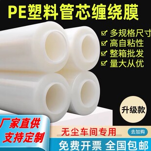 塑料管芯缠绕膜打包膜包装膜拉伸膜大卷无尘车间专用工业透明薄膜