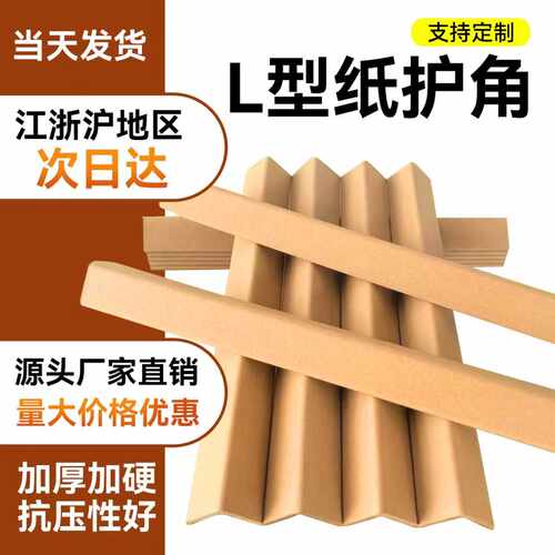 纸箱打包护角阳角保护条