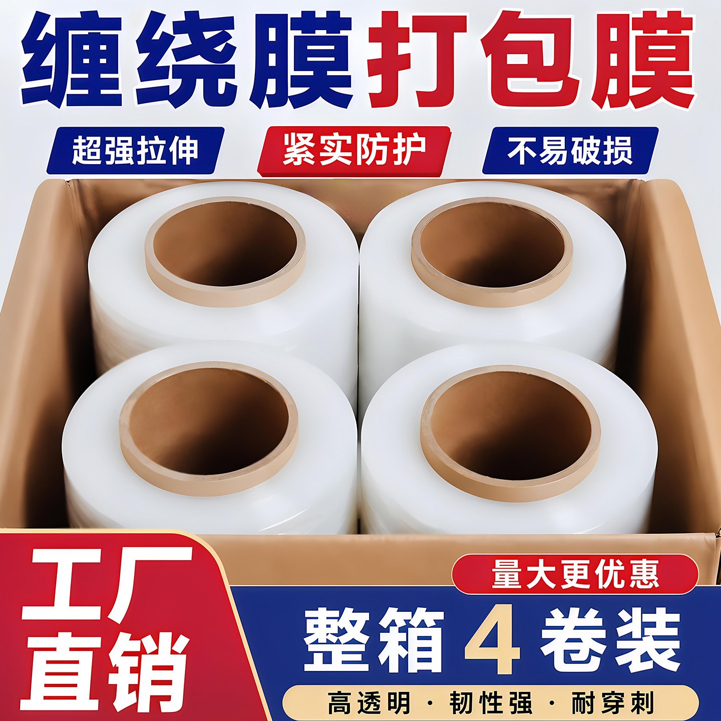 缠绕膜打包膜厂家直销质量可靠