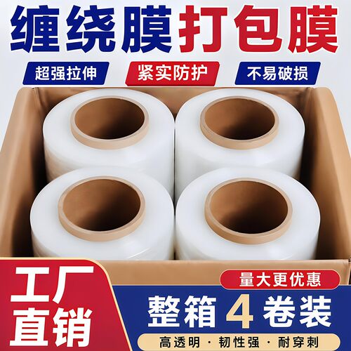 缠绕膜打包膜厂家直销质量可靠