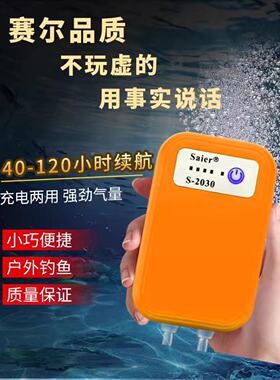 赛尔交直流增氧气泵钓鱼专用充氧机户外小型鱼箱usb便携打氧机