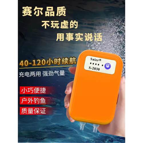 赛尔交直流增氧气泵钓鱼专用充氧机户外小型鱼箱usb便携打氧机