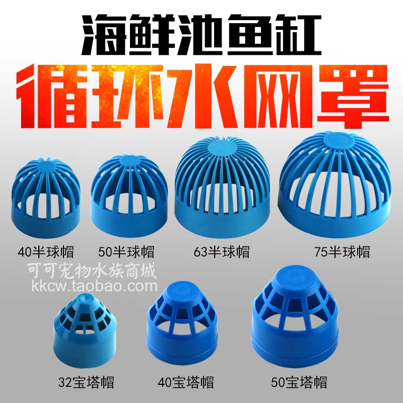 透水帽防虾网罩溢水球