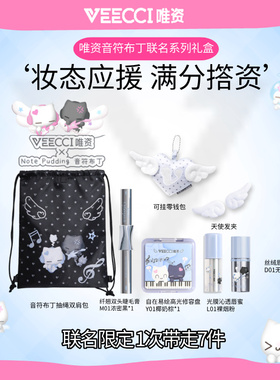 VEECCI/唯资×音符布丁ip联名款彩妆套装送女友修容唇蜜腮红高光