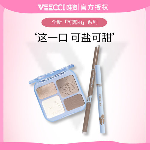 VEECCI唯资可露丽修容盘哑光高光提亮鼻影侧影新手立体不易飞粉
