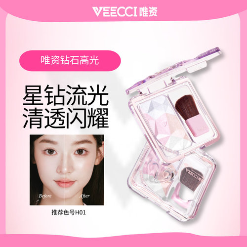 VEECCI/唯资钻石高光修容综合盘清透闪耀修容盘便携持久自然立体