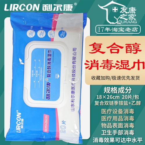 利尔康复合醇消毒湿巾手医疗用品