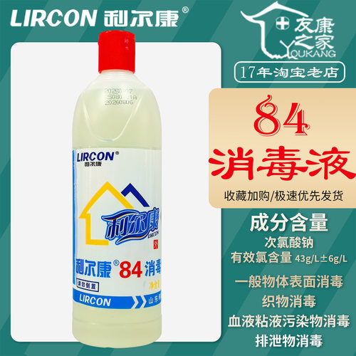 利尔康500g次氯酸钠84消毒液杀菌