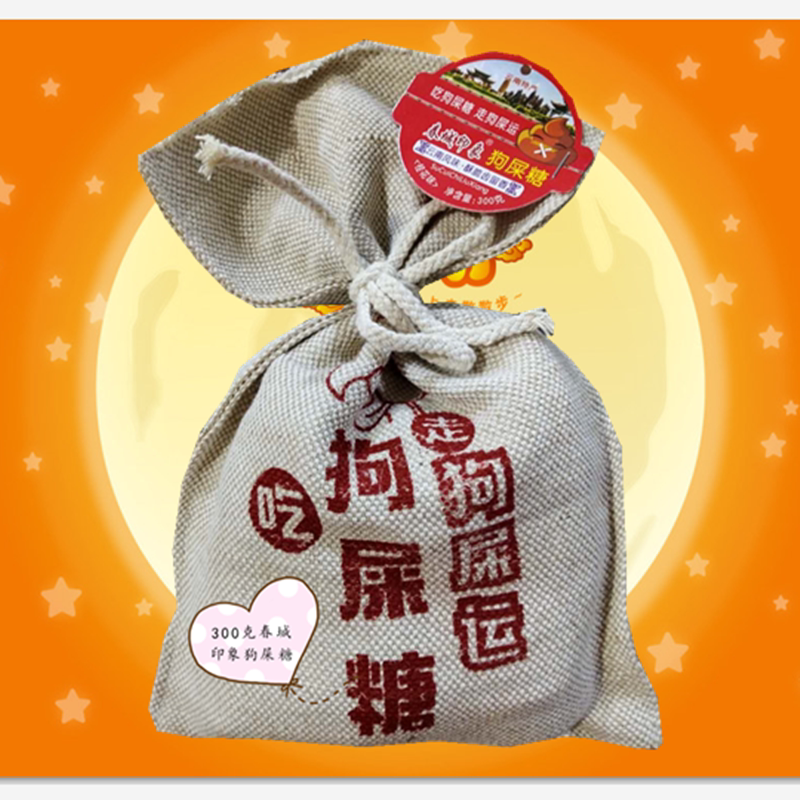 云南春城印象狗屎糖300克原味桂花味休闲零食糖果特产包邮