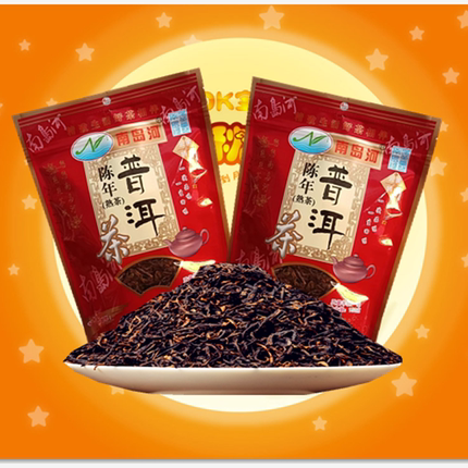 云南南岛河陈年普洱茶150克/袋散茶熟茶云南大叶种晒青茶袋装包邮