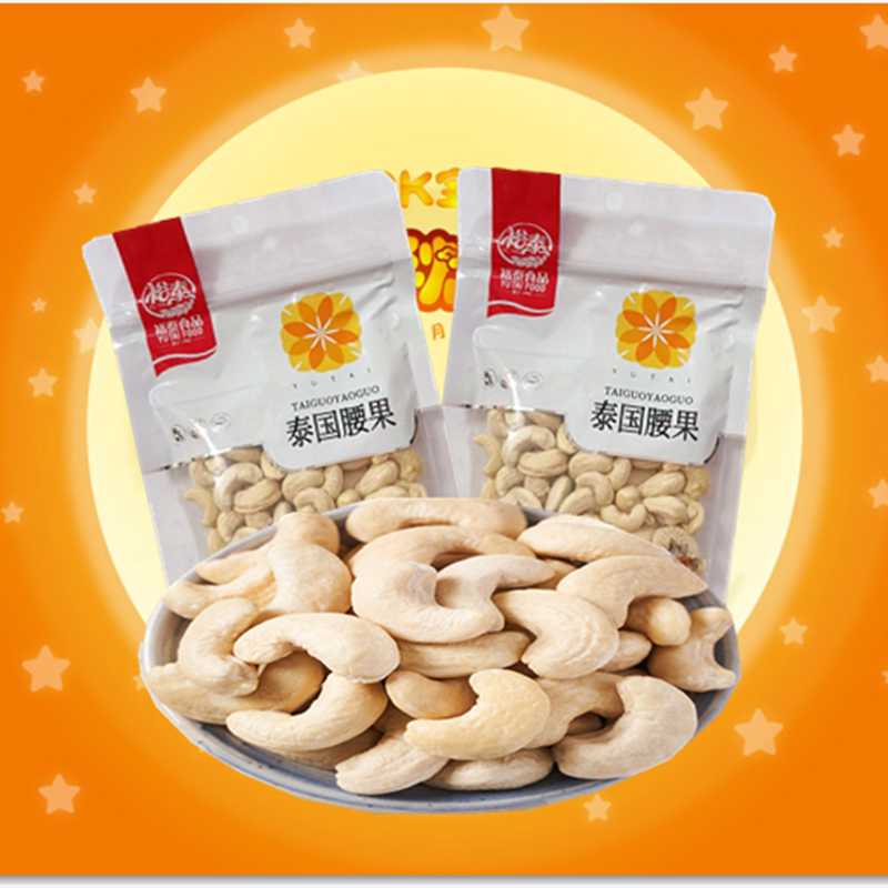 云南裕泰泰国腰果120克/袋坚果炒货袋装休闲零食腰果开袋即食包邮