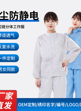 连帽分体服防尘防静电喷漆服蓝色白色食品厂工厂工作静电服无尘衣
