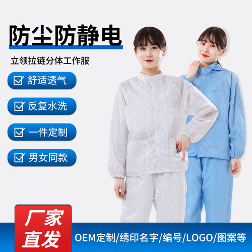 连帽分体服防尘防静电喷漆服蓝色白色食品厂工厂工作静电服无尘衣