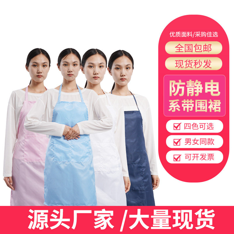 防静电围裙车间无尘工作服围裙防尘围裙涤纶系绳围腰蓝色白色粉色,居家日用,防护服,淘宝优惠券,粉丝福利购,淘宝优惠卷