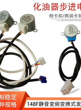 24V静音变频148汽油发电机配件增程器风门油门控制化油器步进电机