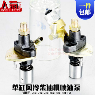 5KW柴油发电机配件微耕机170F178F186F188FA192FA195F 喷油泵总成