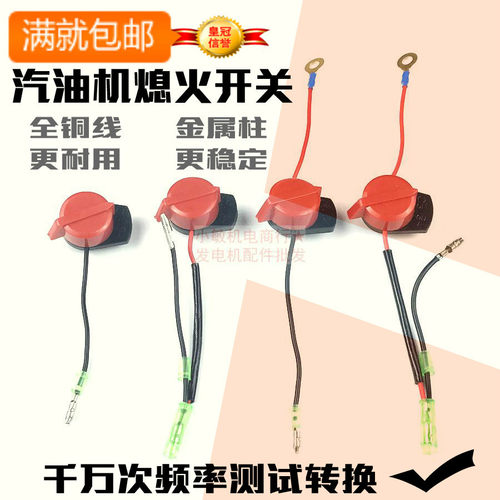 配件gx160192f停火熄火开关