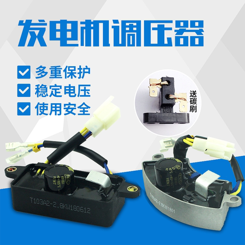 3KW汽油发电机调压器碳刷170F