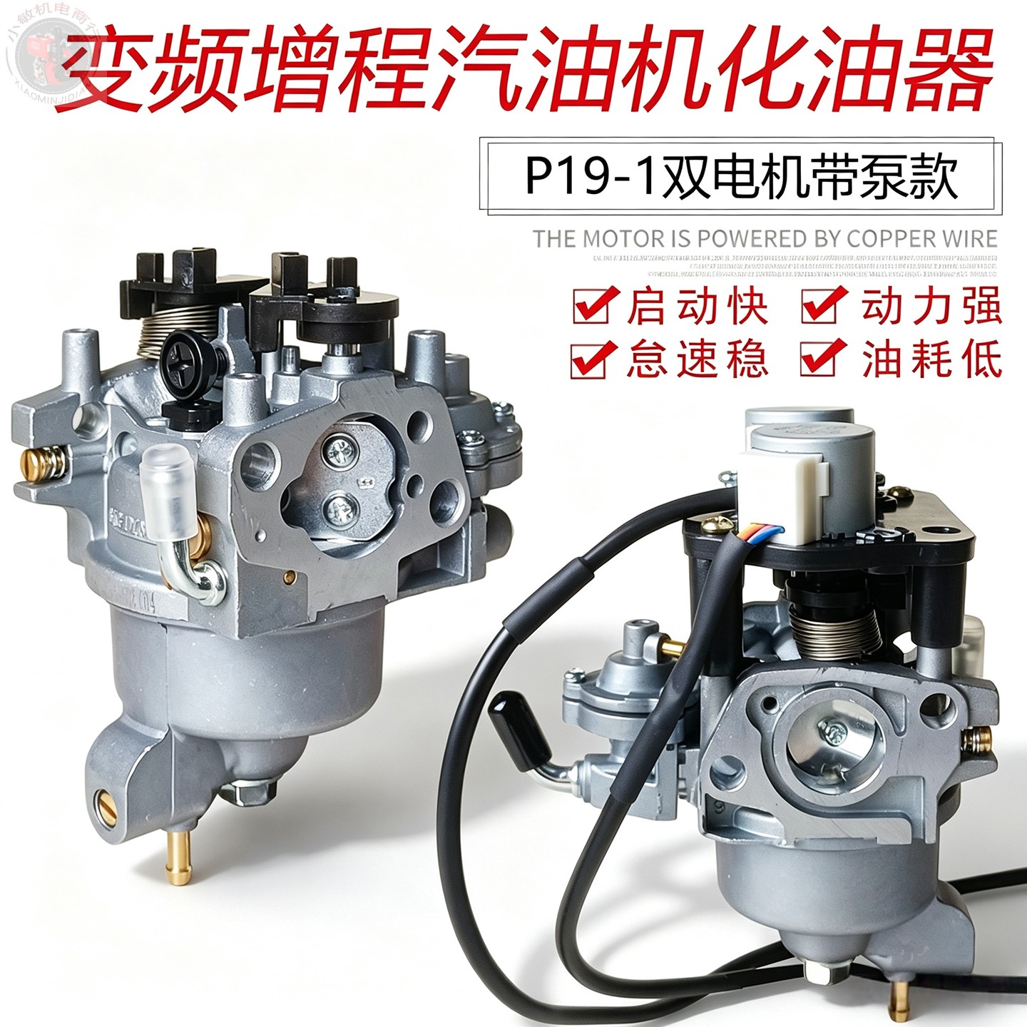 一汽静音王汽油增程发电机化油器