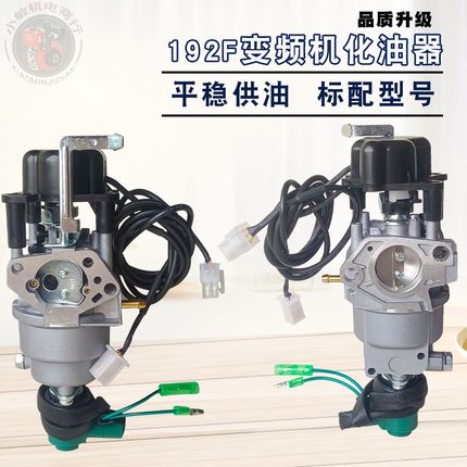 数码变频汽油发电机配件6.5千瓦8KW 190F194F 192F步进电机化油器