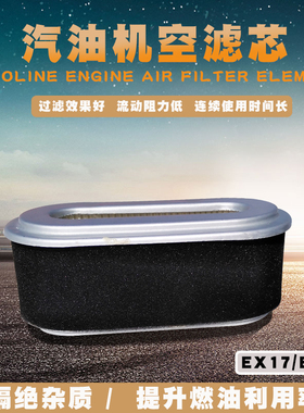 适用于罗宾汽油发动机配件EX17/EX21空滤芯 6马力 水泵过滤清器心