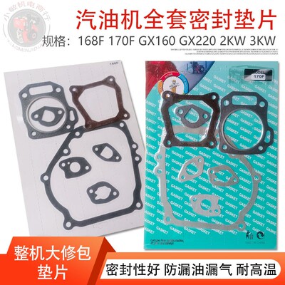 2-3kw全套垫GX160纸垫发电机配件