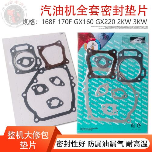 2-3kw全套垫GX160纸垫发电机配件