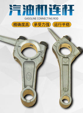 1.5KW汽油发电机配件152F154F156F连杆总成 增程器打谷机水泵连杆