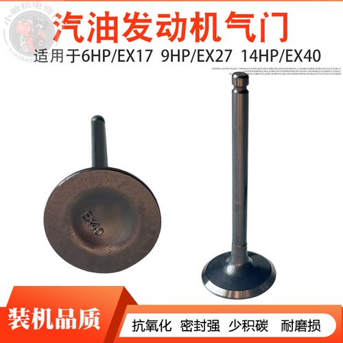 汽油机配件EX17EX21EX27EX40气门