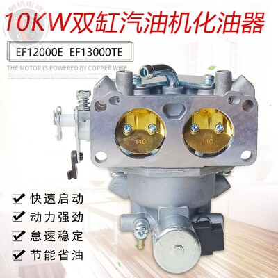 双缸汽油发电机配件13000化油器