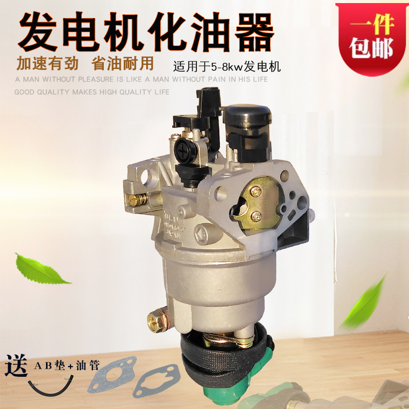 汽油6.5千瓦192发电机配件化油器