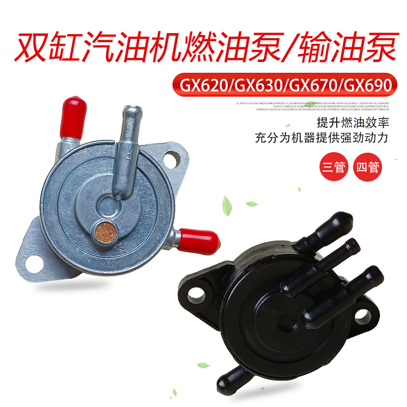 双缸10KW汽油发电机配件 2V78 GX620 GX630 GX670GX690负压燃油泵 五金/工具 发电机组零部件 原图主图