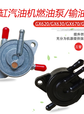 双缸10KW汽油发电机配件 2V78 GX620 GX630 GX670GX690负压燃油泵