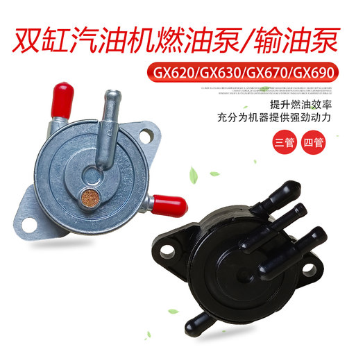 双缸汽油机配件燃油泵GX620GX630