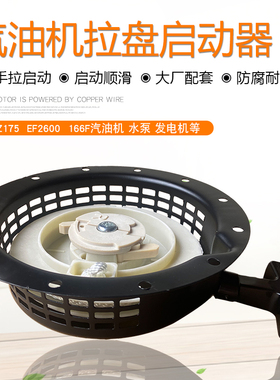 适用于雅马哈2KW汽油发电机配件MZ175 EF2600手拉盘166水泵启动器