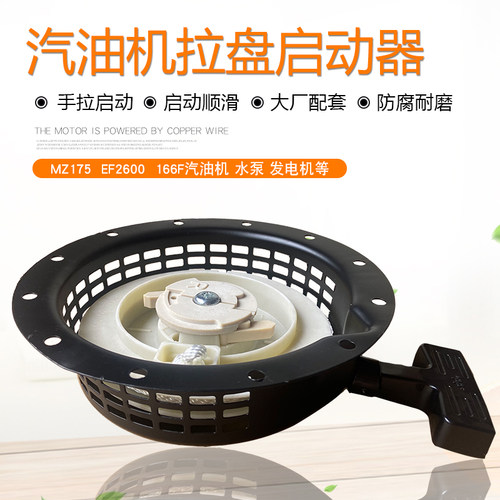 汽油发电机配件EF2600启动手拉盘
